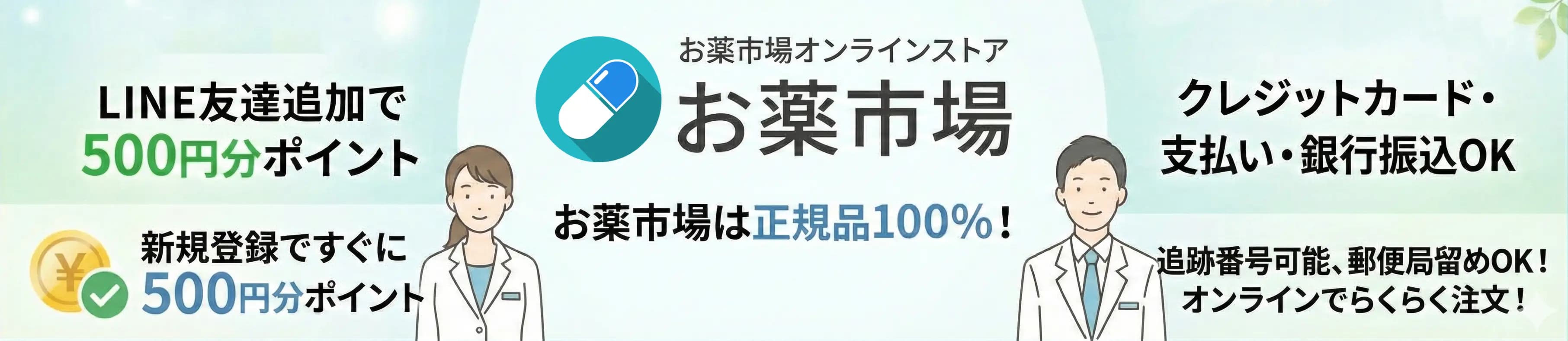 お薬市場 新規会員登録 - 新規登録で500ポイントプレゼント