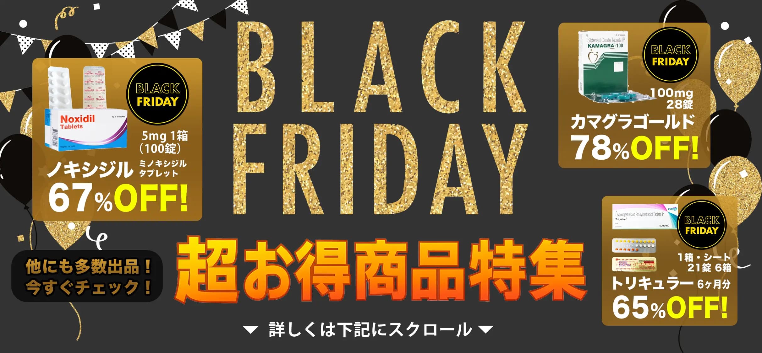 ブラックフライデー特集