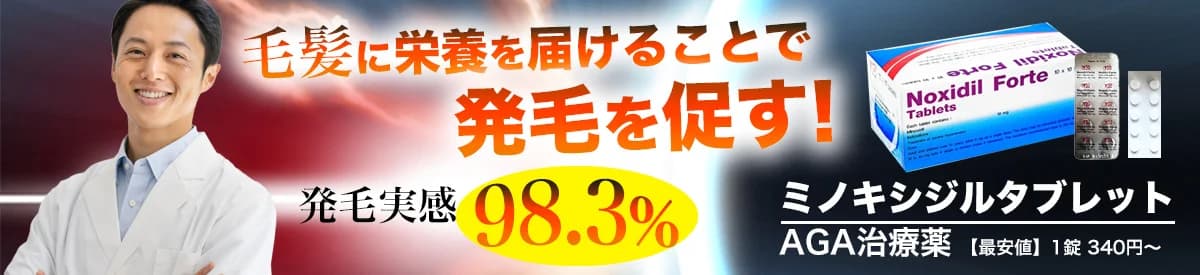 ノキシジル（ミノキシジルタブレット）