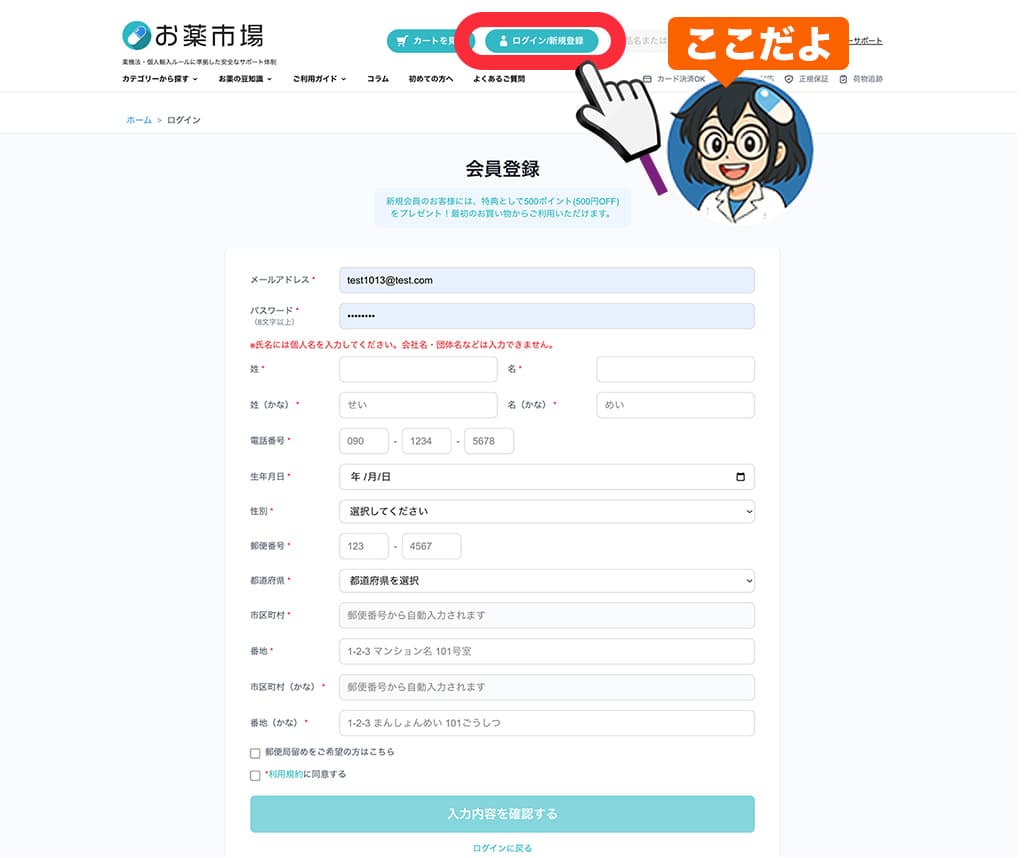 会員登録・ログイン