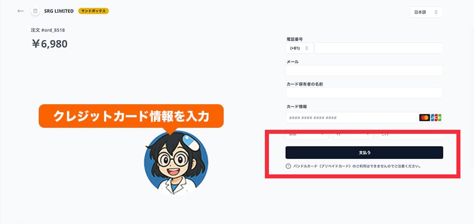 クレジット決済手順