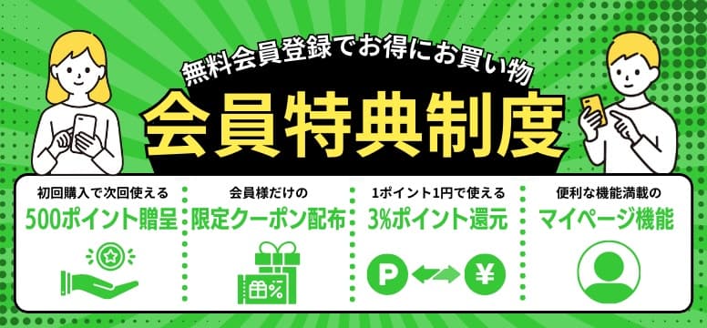 無料会員登録キャンペーン