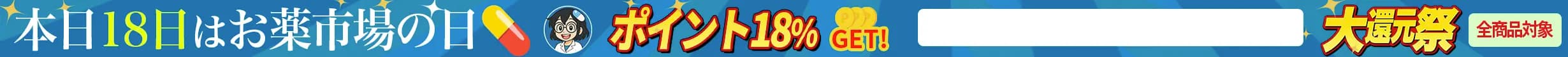 お薬市場の日バナー