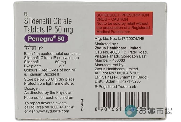 ペネグラ(penegra)25mg～100mg｜バイアグラジェネリック・シルデナフィル 5