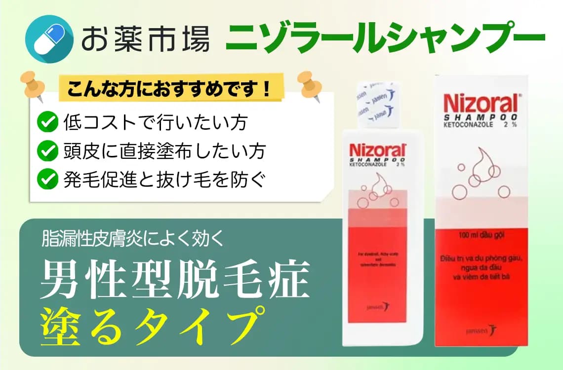 ニゾラールシャンプー(ニズラルシャンプー)脂漏性皮膚炎の治療｜2,980円〜