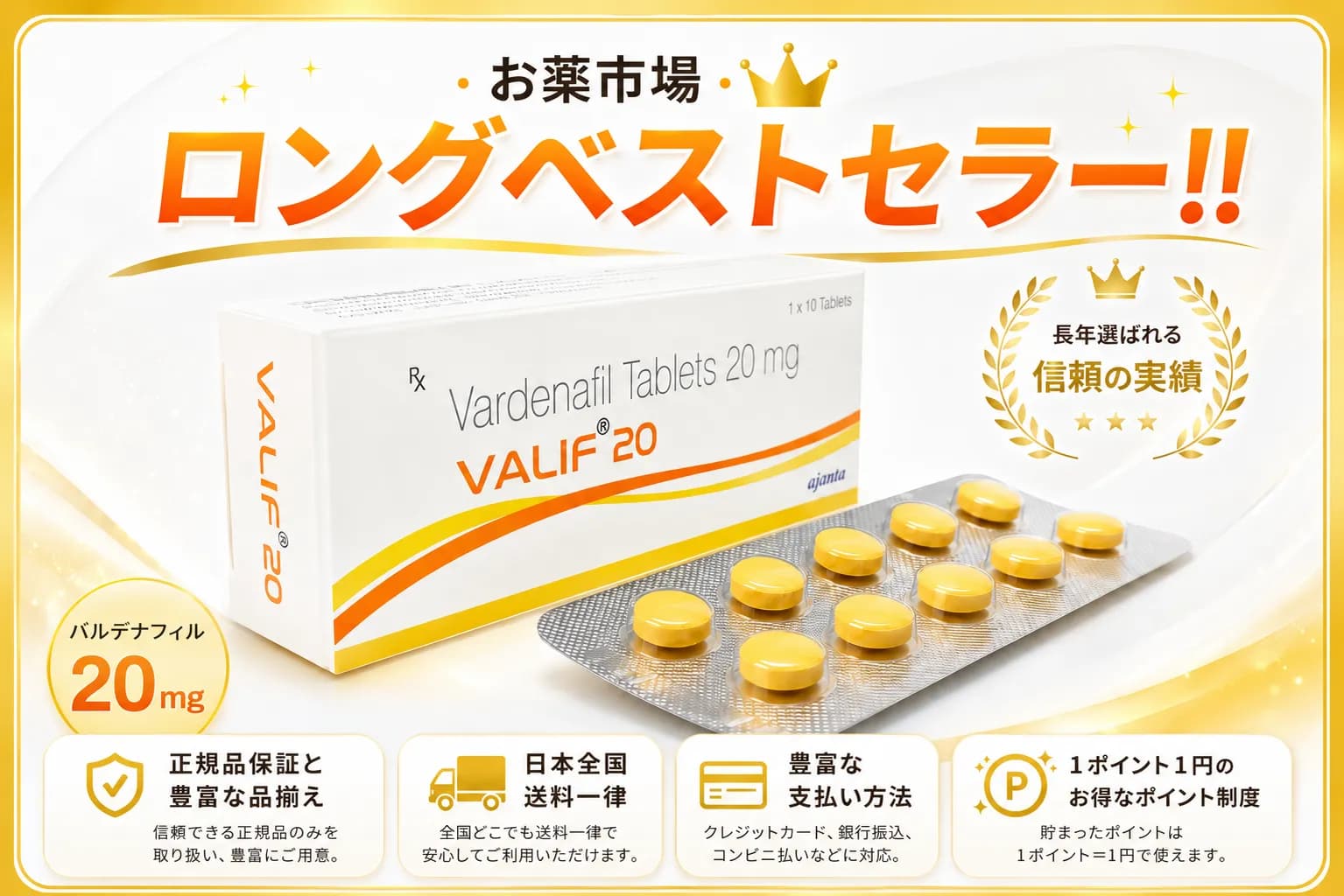 バリフ 20mg10錠〜（ジェネリックED治療薬）