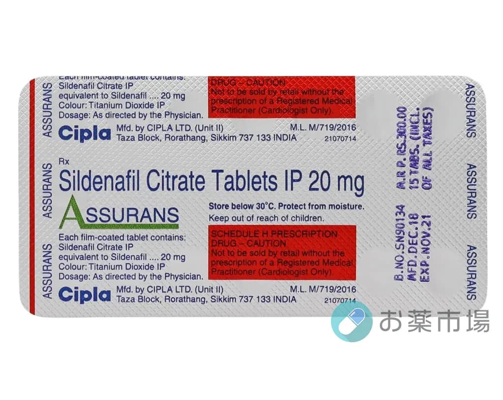 アスランス（Assurans）20mg｜シルデナフィル低用量ED治療薬・バイアグラジェネリック 6