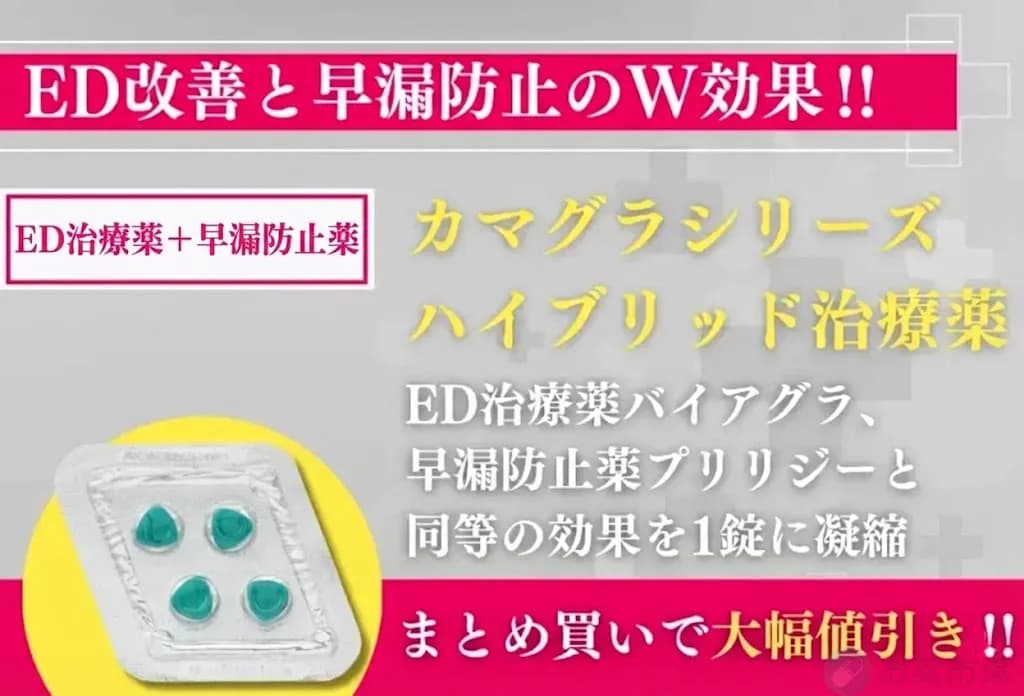 スーパーカマグラ｜ED＋早漏を改善！コスパ抜群の治療薬 5