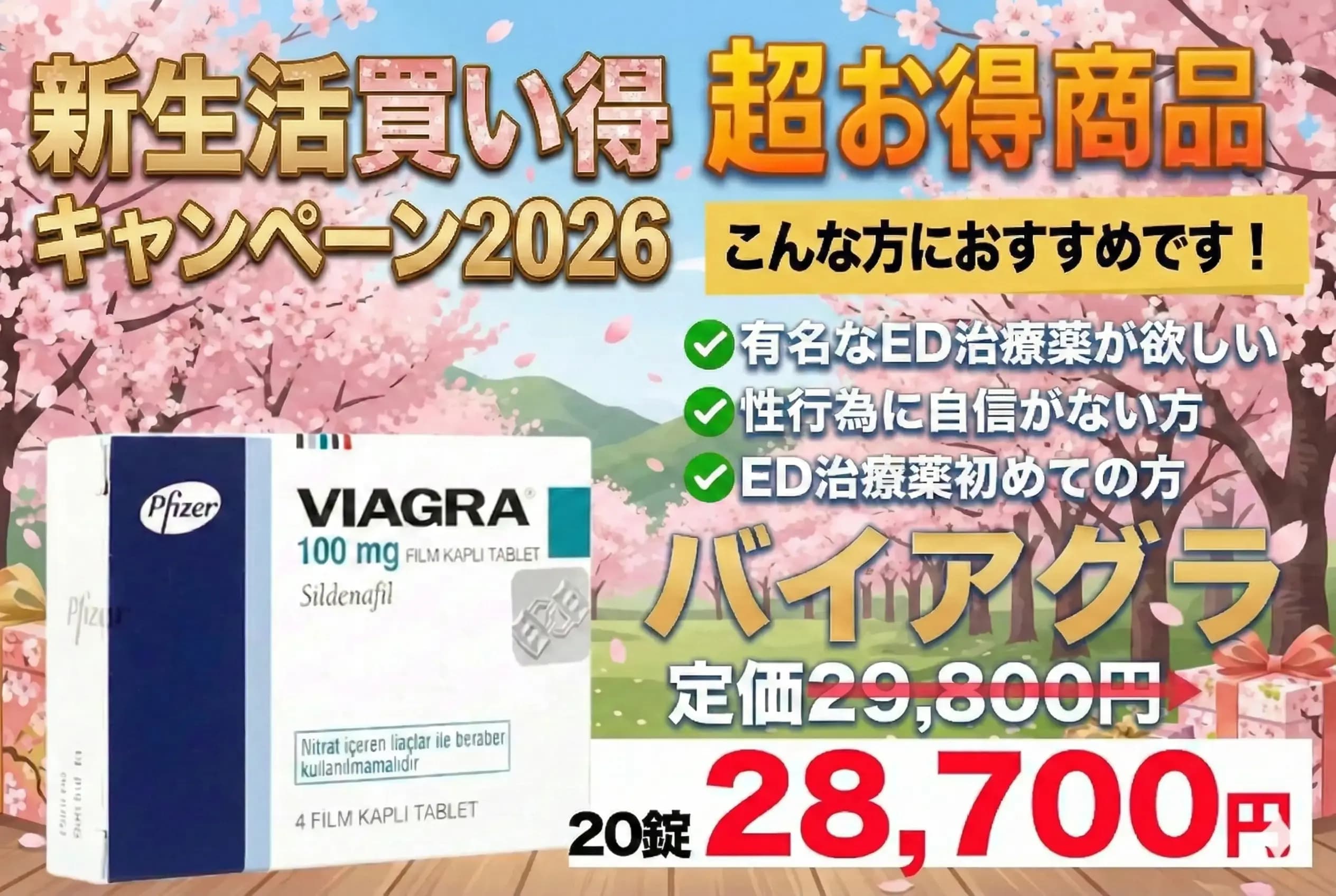 【新生活お買い得】バイアグラ 50mg 20錠のみ（一番有名なED治療薬）
