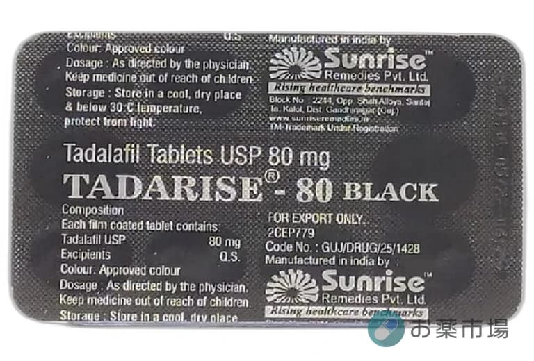 タダライズブラック80mg｜長時間持続型ED治療薬ジェネリック通販 3