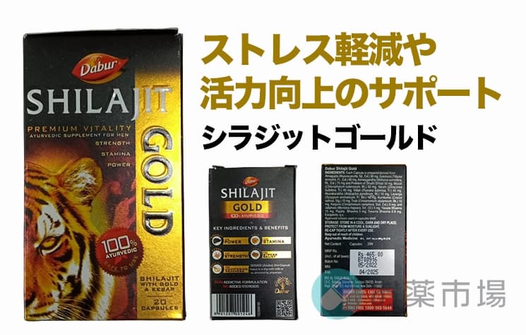 シラジットゴールド｜ストレス軽減や活力向上のサポート20錠〜