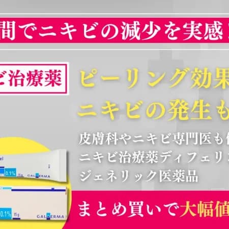 アダフェリン 4