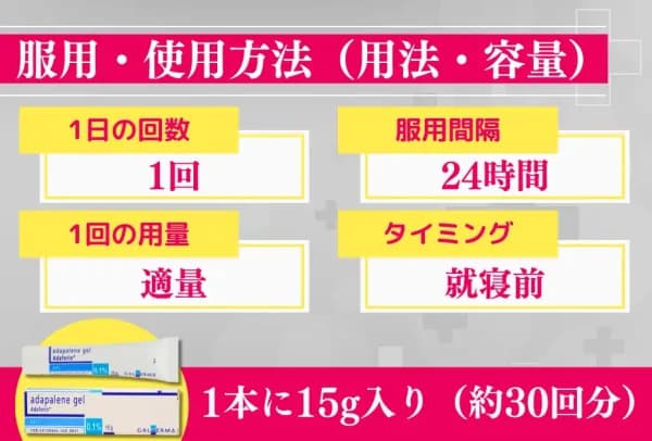 アダフェリン 5