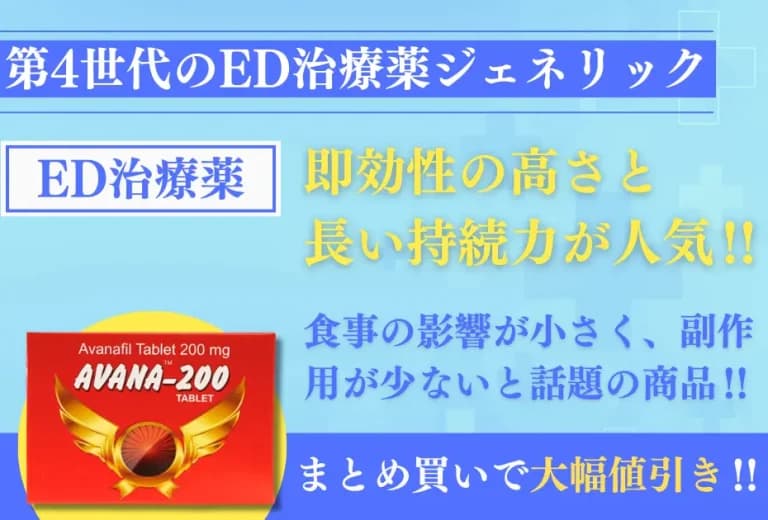 アバナ｜ED治療薬の優れた即効性や持続時間 7