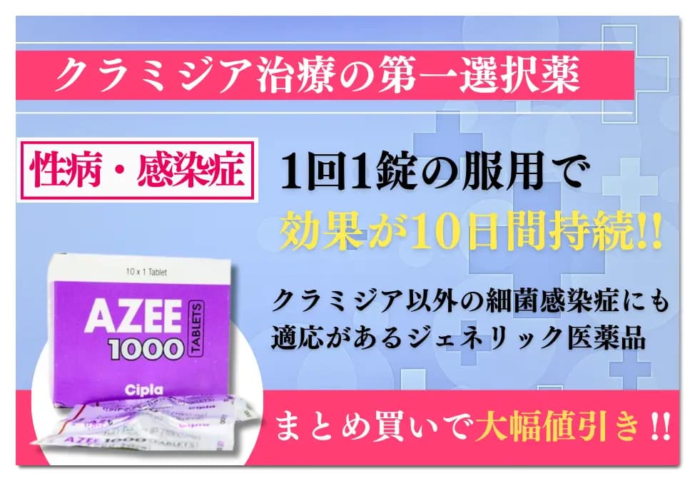 アジー250mg〜（クラミジア治療） 6