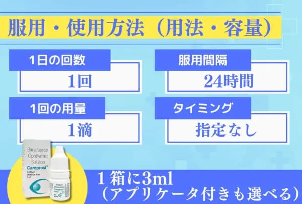 ケアプロスト（まつ毛育毛剤）3ml + アプリケータ 4