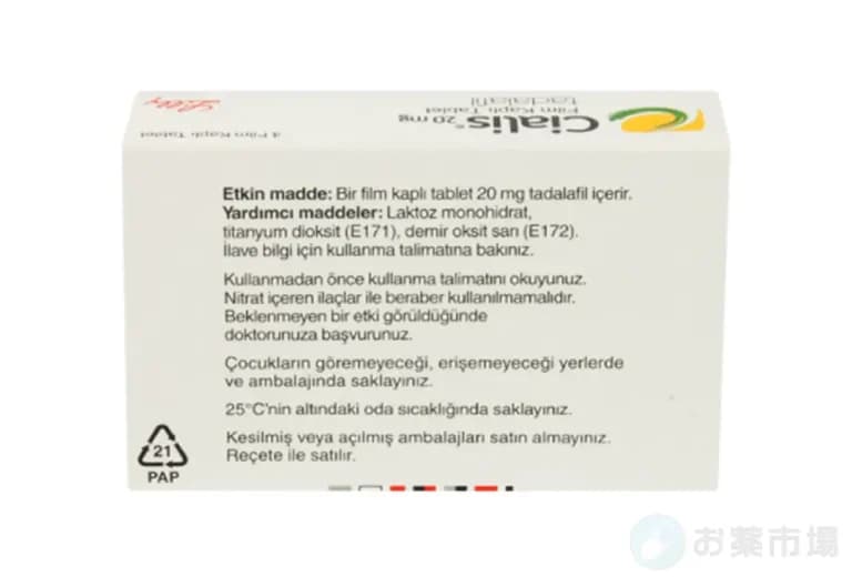 シアリス 20mg 4錠〜（ED治療シェアNo1） 5