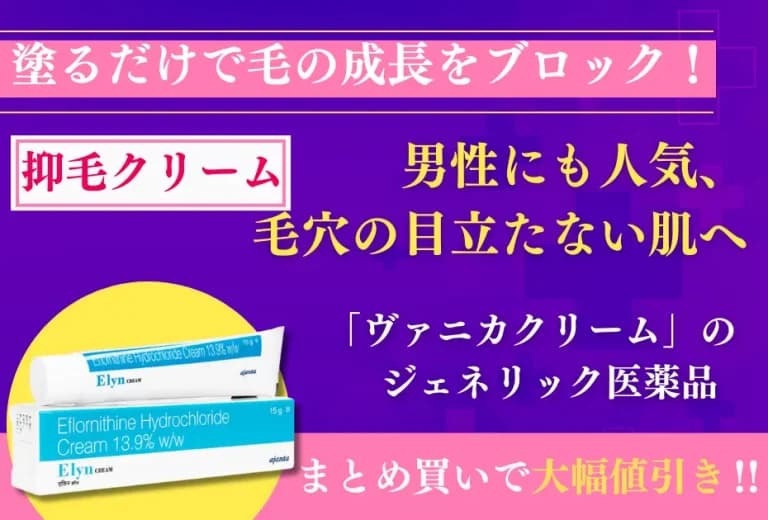 エリンクリーム（ヴァニカクリームのジェネリック）15g入り1本〜 3