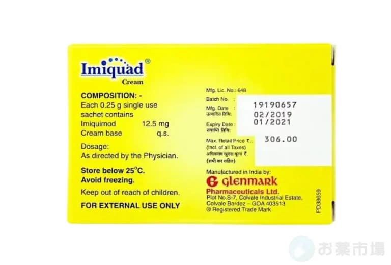 イミクアッドクリーム12.5mg（イボ消失） 3