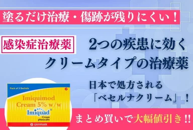 イミクアッドクリーム12.5mg（イボ消失） 4