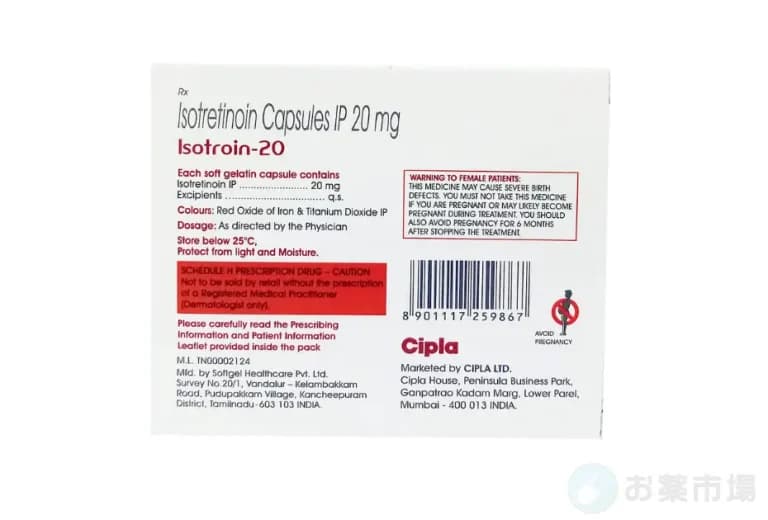 イソトロイン（内服タイプのニキビ治療薬）1ヶ月分〜 4