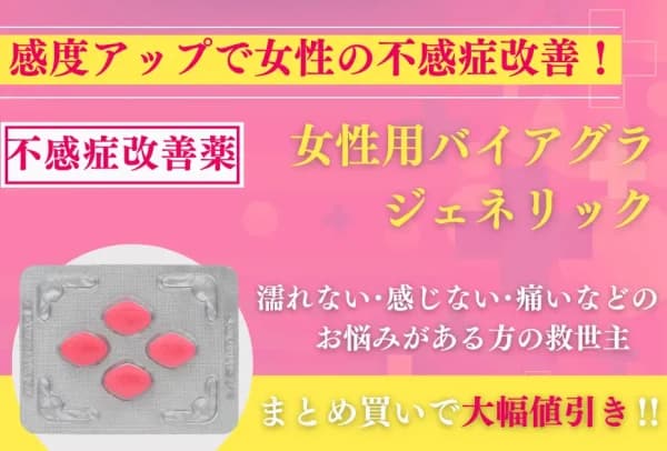 ラブグラ 100mg8錠〜（女性用バイアグラ） 5