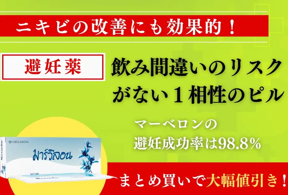 マーベロン/マーベロンED（低用量ピル） 5