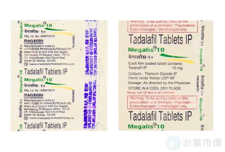 メガリス10mg〜 6