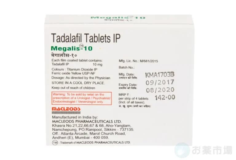 メガリス10mg〜 8