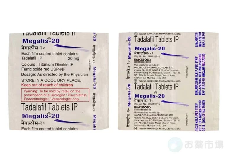 メガリス10mg〜 2