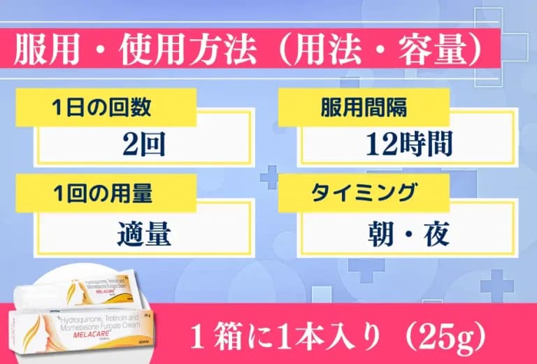 メラケアクリーム｜シミ･シワ･ニキビ改善の万能クリーム 3