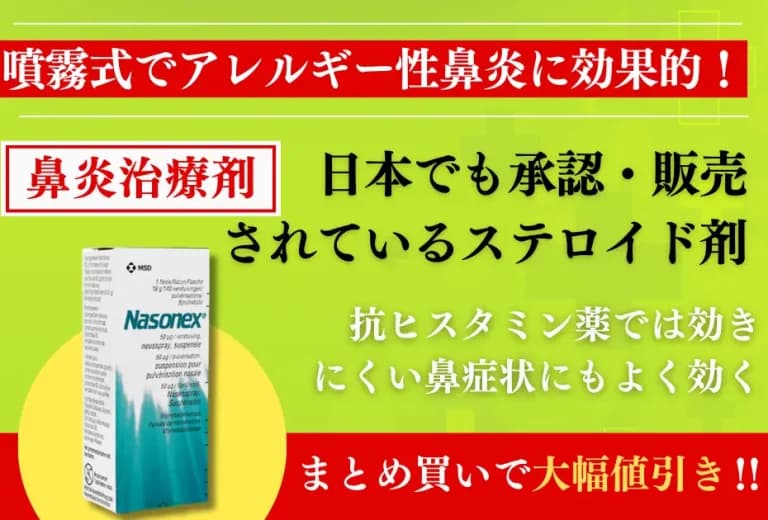 ナゾネックス点鼻液 2