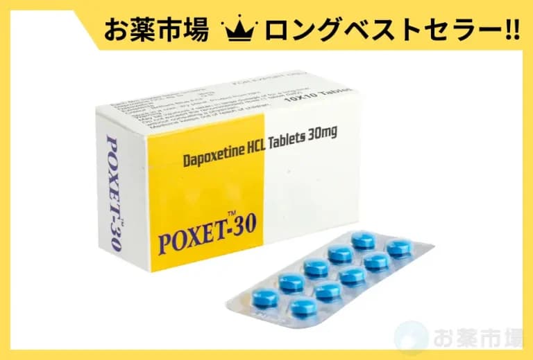 ポゼット 30mg/60mg/90mg 10錠〜