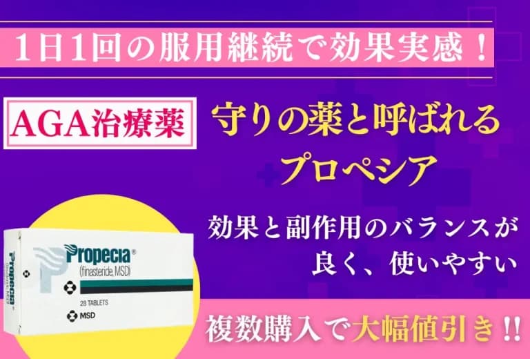 プロペシア1mg｜AGA治療ガイドライン推奨度Aの先発医薬品 2