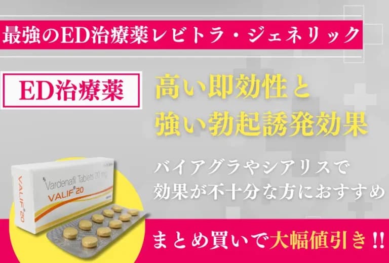 バリフ 20mg10錠〜（ジェネリックED治療薬） 5
