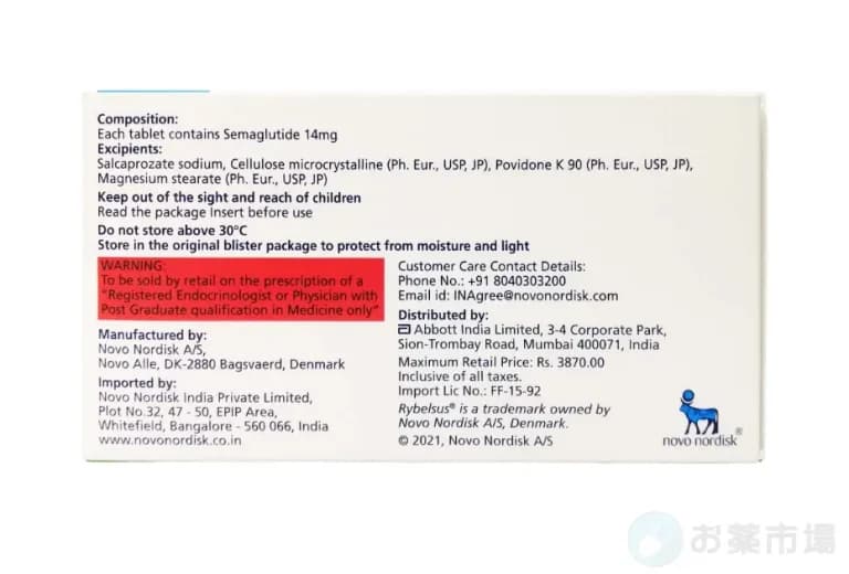 リベルサス 1mg/3mg/6mg/7mg/14mg（糖尿病治療薬） 6