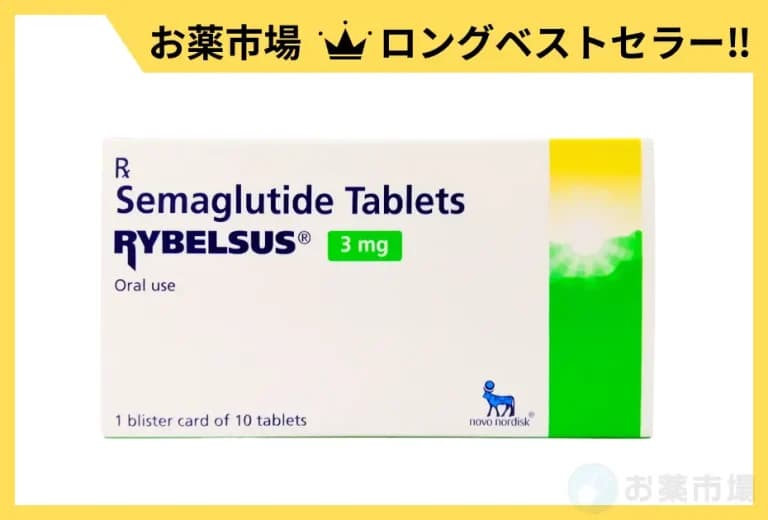 リベルサス 1mg/3mg/6mg/7mg/14mg（糖尿病治療薬）