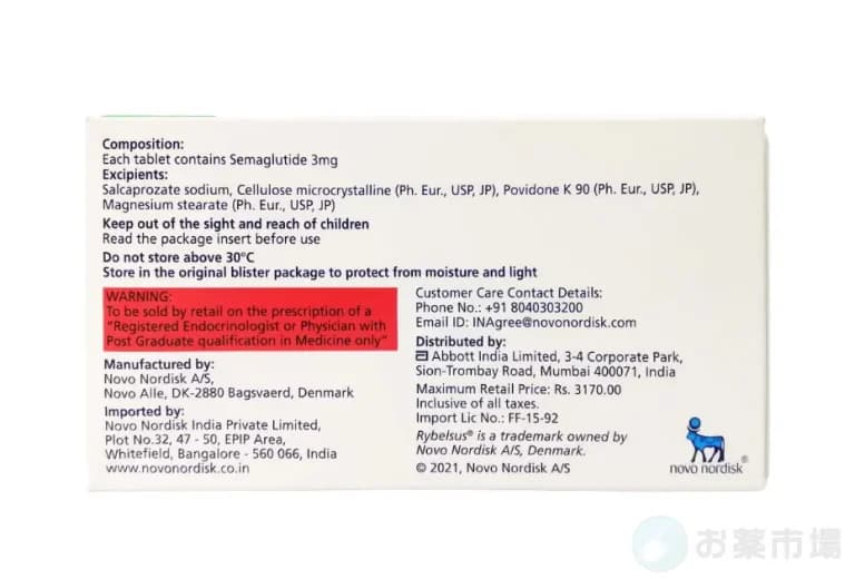 リベルサス 1mg/3mg/6mg/7mg/14mg（糖尿病治療薬） 2