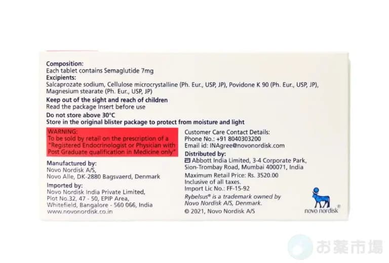 リベルサス 1mg/3mg/6mg/7mg/14mg（糖尿病治療薬） 3