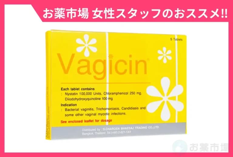 ヴァギシン膣錠