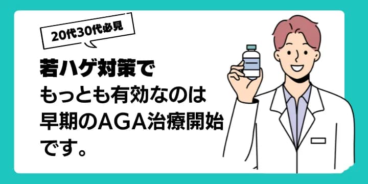 若ハゲとは？原因や治療方法、AGA治療薬について解説します