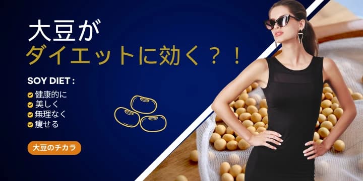 節分に欠かせない大豆の効果は？ダイエットにも良いって本当？