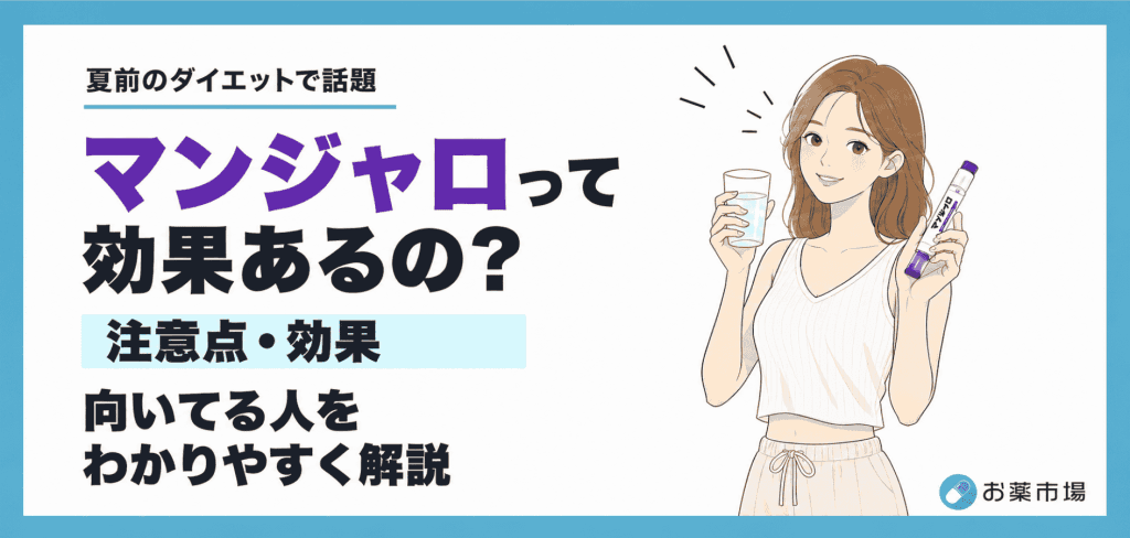 マンジャロは個人輸入できる？知っておきたい注意点と“飲むGLP-1”という選択肢
