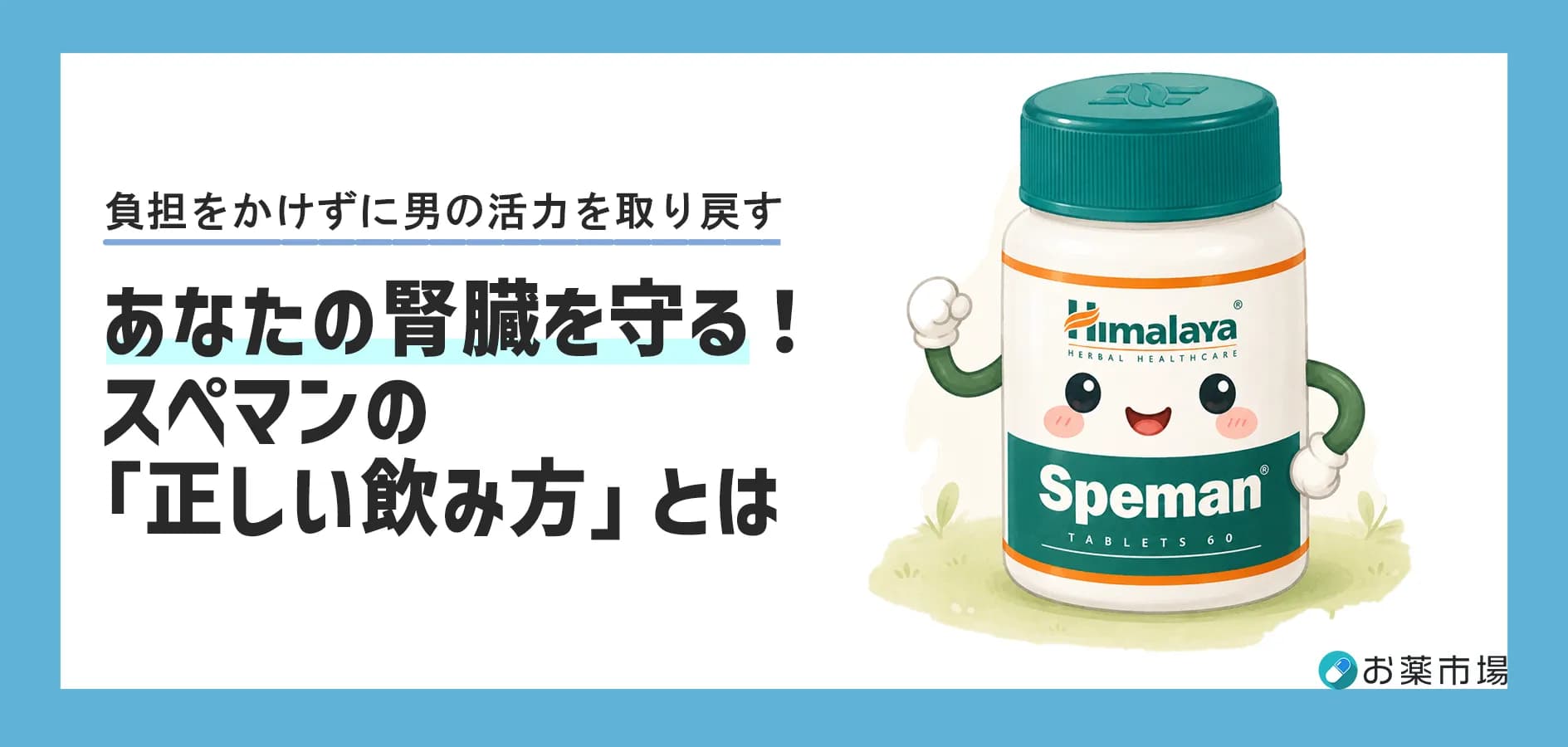 スぺマンと腎臓への影響は？腎機能障害時の注意点と安全な飲み方