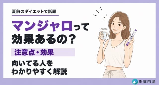 マンジャロは個人輸入できる？知っておきたい注意点と“飲むGLP-1”という選択肢