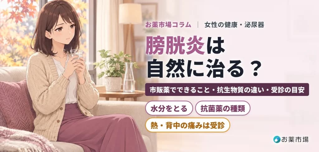 秋のリビングのソファで、水の入ったグラスを両手で持つ女性のイラスト。膀胱炎は自然に治る？