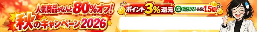 秋のキャンペーン2026バナー