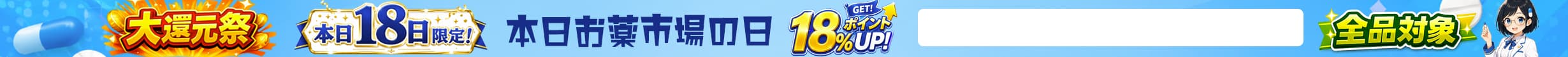 お薬市場の日バナー
