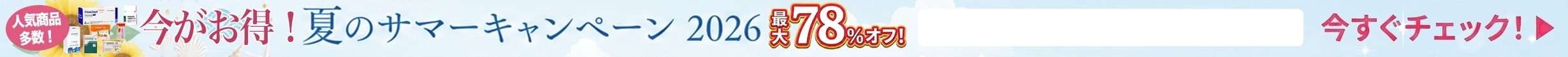 夏のサマーキャンペーン2026バナー