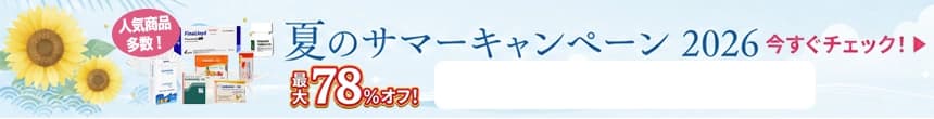 夏のサマーキャンペーン2026バナー